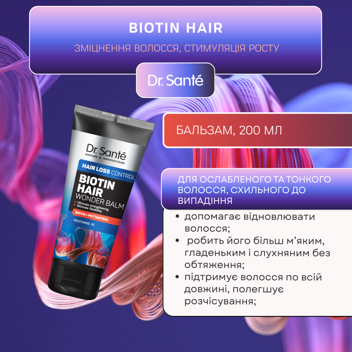 Бальзам для волосся Dr.Sante Biotin hair 200 мл
